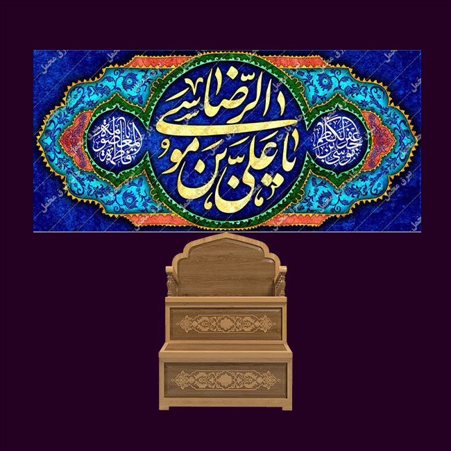 کتیبه مودت یا امیرالمومنین